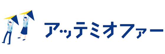 アッテミオファー