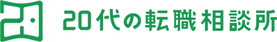 20代の転職相談所